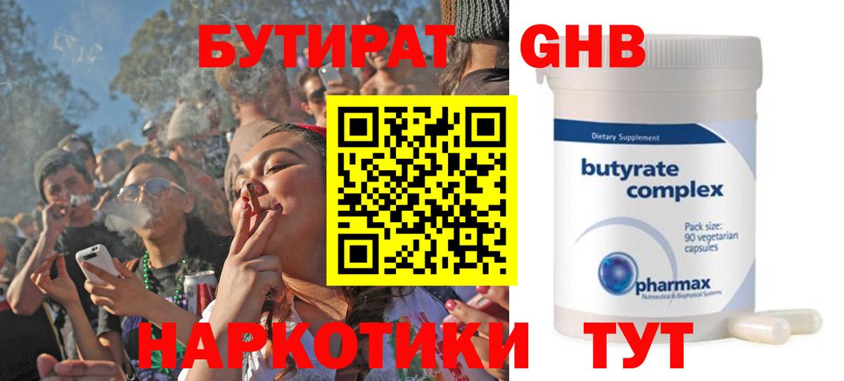 БУТИРАТ 99%  БУТИРАТ  Баксан  Вход с VPN 