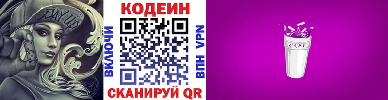 Кодеиновый сироп Lean напиток Lean (лин)  Купить  Баксан 