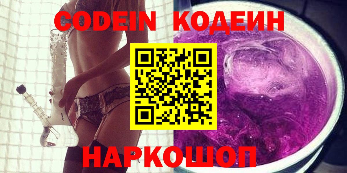 Codein Purple Drank  Баксан  Кодеиновый сироп Lean Purple Drank 