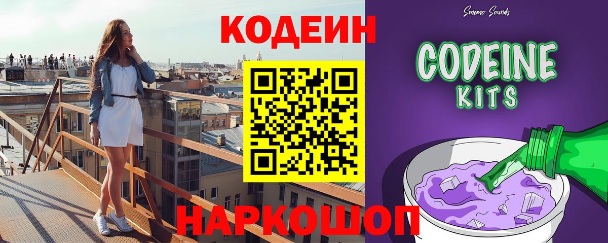 Кодеин напиток Lean (лин)  Кодеиновый сироп Lean Purple Drank  Баксан  Вход с VPN 