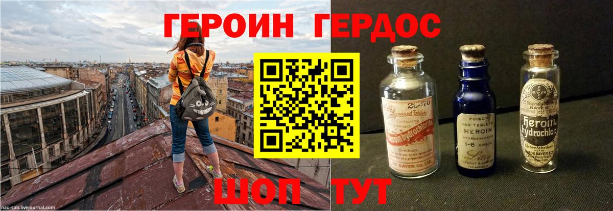 ГЕРОИН Heroin Баксан