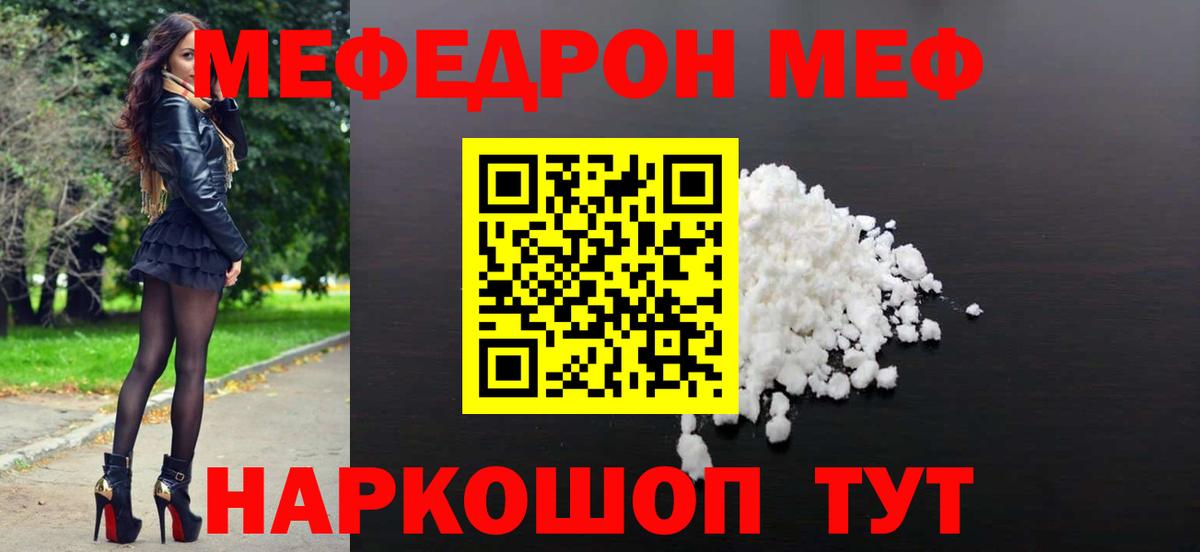Меф  МЯУ-МЯУ мяу мяу  Меф  Вход с VPN  Баксан 