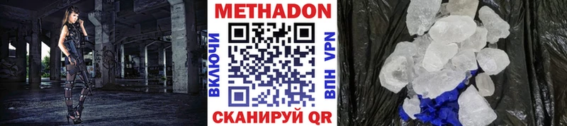 МЕТАДОН methadone Купить где Баксан