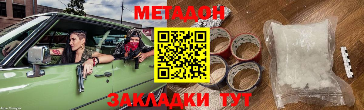 МЕТАДОН methadone  Метадон мёд  Баксан 